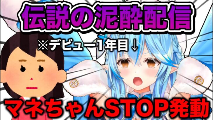 【雪花ラミィ】泥酔しすぎて呂律も回らずマネちゃんSTOPが発動した伝説の晩酌配信おもしろシーンまとめ【 ホロライブ/切り抜き/ねぽらぼ/Vtuber】