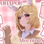 【OHAPOL】#137 1/17金曜日！暖房とともにおきたやつが勝利する #ポルカ公演中 【尾丸ポルカ/ホロライブ】《Polka Ch. 尾丸ポルカ》