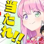 【 宝くじ開封 】年末ジャンボ８０枚開封するぞぉ！！そして神みぉ～んに2025年を占ってもらうのら！ ＃６【姫森ルーナ/ホロライブ】《Luna Ch. 姫森ルーナ》