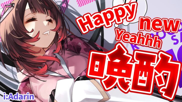 【あけおめ晩酌】今年の抱負を語りながらとりあえず一杯💕【ホロライブ/ロボ子さん】《Roboco Ch. – ロボ子》