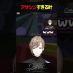 アサシンすぎる叶《Kanae Channel》