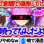 スバルからの”突発凸”であじまる6年ぶりのコラボ(シオン枠)で、なぜか同期への『暁呼び(ぺこら発祥)』が浸透してしまうシオスバw 【ホロライブ切り抜き/紫咲シオン/大空スバル/兎田ぺこら】