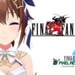 【ネタバレあり】FINAL FANTASY Ⅵ～敵が強すぎてやばい～【ホロライブ/ときのそら】《SoraCh. ときのそらチャンネル》