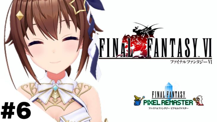 【ネタバレあり】FINAL FANTASY Ⅵ～敵が強すぎてやばい～【ホロライブ/ときのそら】《SoraCh. ときのそらチャンネル》