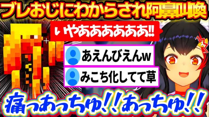 フブさんに連れられて『ネザーへポテト狩り』行った結果、ブレイズおじさんにわからされ阿鼻叫喚してみこち化するミオしゃw【ホロライブ切り抜き/大神ミオ/白上フブキ/さくらみこ/ホロクラダイヤ発掘隊】