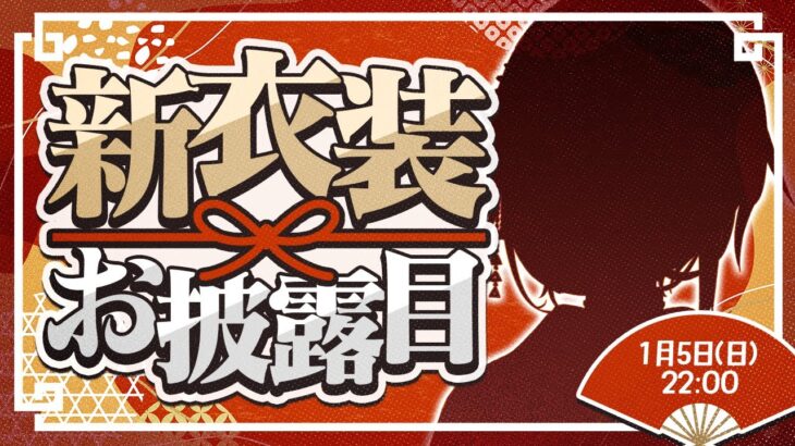 【#アンジュ新衣装】めでたいめでたい新衣装お披露目🌅 【にじさんじ／アンジュ・カトリーナ】《アンジュ・カトリーナ – Ange Katrina -》