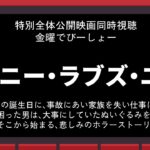 メン限特別公開！映画同時視聴　ベニーラブズユー【でびでび・でびる/にじさんじ】《でびでび・でびる》