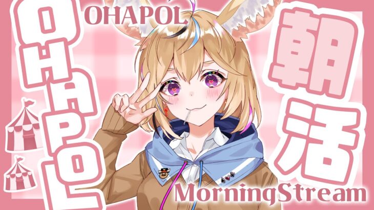 【OHAPOL】#140 1/24金曜日！最近のオフやコラボやぁ #ポルカ公演中 【尾丸ポルカ/ホロライブ】《Polka Ch. 尾丸ポルカ》