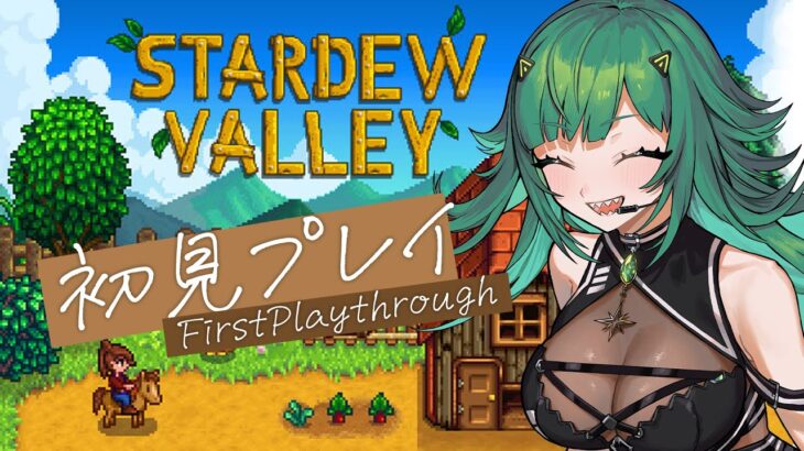 【 Stardew Valley 】初見プレイ　体が田舎生活を求めている【北小路ヒスイ/にじさんじ】《北小路ヒスイ / Kitakoji Hisui 【にじさんじ】》