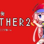 【MOTHER2】「mother2」「なあに？」「mother2っていいにおい」　パート3【周央サンゴ】《周央 サンゴ / Suo Sango【にじさんじ】》