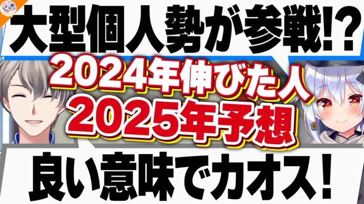 【業界予想】今後起こるかも!? 事務所卒業・大型個人勢参戦ラッシュについて語る犬山たまき&かなえ先生【#かなたま業界予想】