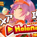 【 Fast Food Simulator 】#ホロナルド 出勤3回目にしてナイトメアチャレンジ【常闇トワ/ホロライブ】《Towa Ch. 常闇トワ》