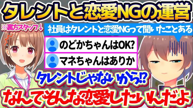 ホロライブの社員は”タレントとの恋愛NG”と聞いて、「のどかちゃんやマネージャーならいける!」と抜け道を探すリスナー達に呆れるまつりちゃんw【ホロライブ切り抜き/夏色まつり】