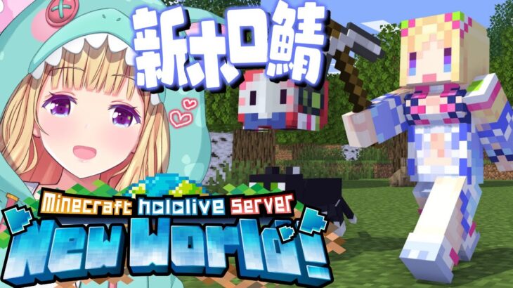 【Minecraft】新ホロ鯖についに上陸！冒険＆やりたいこと探す！ 【ホロライブ/アキ・ローゼンタール】《アキロゼCh。Vtuber/ホロライブ所属》