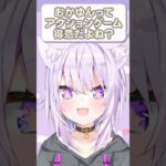 Q.おかゆんってアクションゲーム得意？ #shorts   #vtuber《Okayu Ch. 猫又おかゆ》