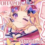 【OHAPOL】#145  2/8土曜日！皆待ってた土曜日の朝活 #ポルカ公演中 【尾丸ポルカ/ホロライブ】《Polka Ch. 尾丸ポルカ》