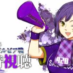 🔴⚽ | 同時視聴 | サンフレvsエスパルス💜 | J1リーグ2025:第3節【静凛/にじさんじ】《Shizuka Rin Official》