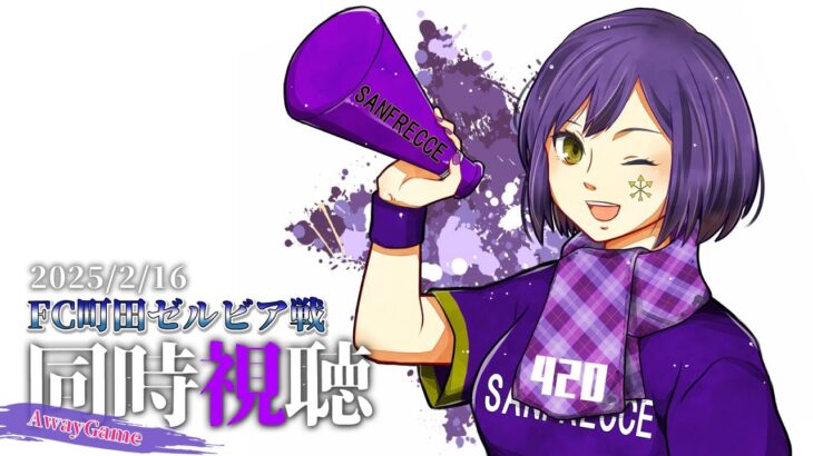 🔴⚽ | 同時視聴 | サンフレvsエスパルス💜 | J1リーグ2025:第3節【静凛/にじさんじ】《Shizuka Rin Official》