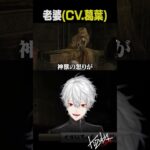 【読めない】老婆（CV.葛葉）【 #エルデンリング #dlc 】《Kuzuha Channel》