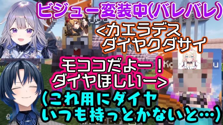 【火威青】がマイクラをプレイしていると【古石ビジュー】がバレバレの変装でダイヤを要求してきて、毎回ノッてあげてダイヤをプレゼントする様子が子供に好かれる人のそれすぎるｗｗ【ホロライブ】