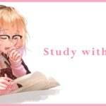 【 Study with me 】休日自習室 ☕長時間 いっしょに勉強&作業【 にじさんじ / 家長むぎ 】《家長むぎ【にじさんじ所属】》