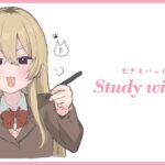 【 Study with me 】休日自習室 ☕長時間 いっしょに勉強&作業【 にじさんじ / 家長むぎ 】《家長むぎ【にじさんじ所属】》