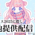 【聖地巡りしてよね】聖地提供２０２５【周央サンゴ】《周央 サンゴ / Suo Sango【にじさんじ】》