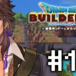 【ドラクエビルダーズ２】クリア後の冒険  #12【にじさんじ/ベルモンド・バンデラス】《ベルモンド・バンデラス》