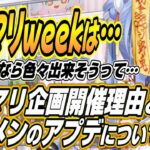 【ホロライブ切り抜き/兎田ぺこら】ぺこマリweekが誕生したきっかけとホロメンのアップデートが出来てなかった理由を語るぺこーら【宝鐘マリン/雪花ラミィ】