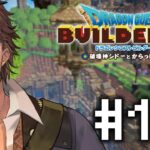 【ドラクエビルダーズ２】料理のレシピを開発しつつ住人たちの家を作っていこう  #14【にじさんじ/ベルモンド・バンデラス】《ベルモンド・バンデラス》