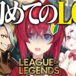 【League of Legends】え？アンジュLOLするの？【にじさんじ／アンジュ・カトリーナ視点／椎名唯華／鷹宮リオン／宇佐美リト／歌衣メイカ】《アンジュ・カトリーナ – Ange Katrina -》