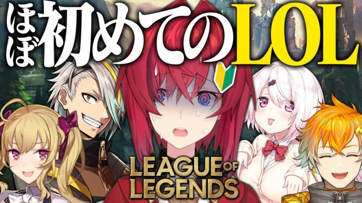 【League of Legends】え？アンジュLOLするの？【にじさんじ／アンジュ・カトリーナ視点／椎名唯華／鷹宮リオン／宇佐美リト／歌衣メイカ】《アンジュ・カトリーナ – Ange Katrina -》