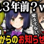 【まとめ】深夜三傑RKSからのお知らせ配信（これ３年前？ｗ）【叶/にじさんじ切り抜き/静凛/渋谷ハジメ】