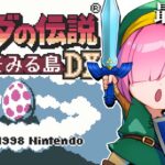 【 ゼルダの伝説 夢を見る島DX｜GB版 】最終回！レトロゲーム『ゼルダの伝説』に挑戦するのら！！！ ＃３【姫森ルーナ/ホロライブ】《Luna Ch. 姫森ルーナ》