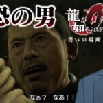 【龍が如く0　誓いの場所 #11】遂に真島が神室町に…！二人の合流の時が来る！？【にじさんじ/社築】《社築》