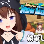 【Minecraft】執筆しないと。謎の作者も登場だ！！【ホロライブ/ときのそら】《SoraCh. ときのそらチャンネル》