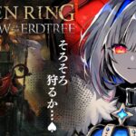 【ELDEN RING DLC】#05 メスメルはどこへ？ミケラの秘密はなに？初見エルデンリング！！！【天音かなた/ホロライブ】《Kanata Ch. 天音かなた》