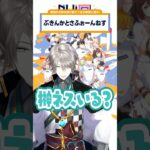 【 #にじフェス2025 】ならびかえクイズ【甲斐田晴】《にじさんじ》