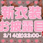 【#因幡はねる新衣装】ツインテールは20歳まで♡永遠の19歳の新衣装お披露目配信♡【因幡はねる / ななしいんく】《因幡はねる / Haneru Channel【ななしいんく】》