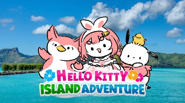 【Hello Kitty Island Adventure】魅惑のデブ鳥マーメイド【周央サンゴ】《周央 サンゴ / Suo Sango【にじさんじ】》