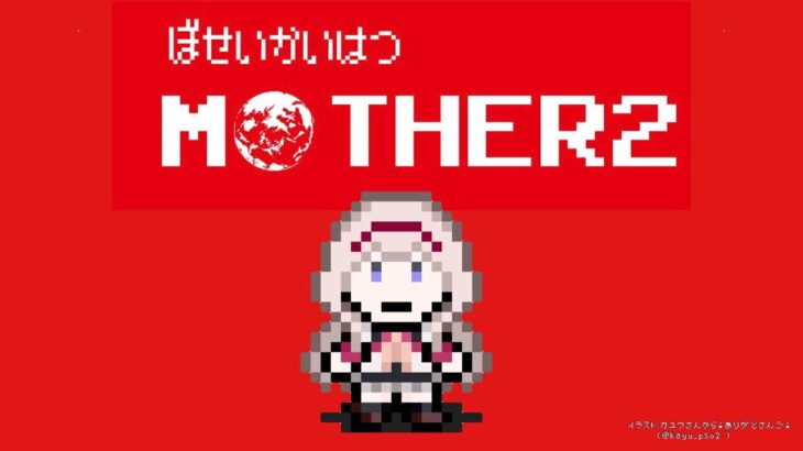 【MOTHER2】あのねMOTHER2さんすきなのよ　パート5【周央サンゴ】《周央 サンゴ / Suo Sango【にじさんじ】》