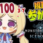 【MHW:IB/モンハンワールド 】MR83→MR100いけんのかって！？たすけてください【ホロライブ/アキロゼ】《アキロゼCh。Vtuber/ホロライブ所属》