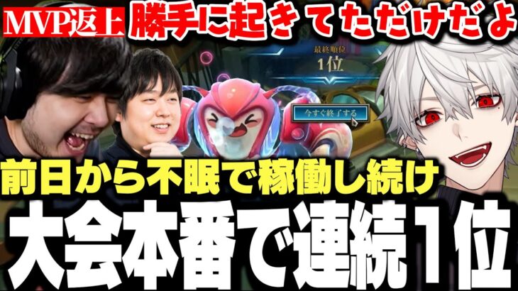 【面白まとめ】遊びと案件の予定を詰め込み過ぎた結果30時間不眠で大会本番に挑み2連続1位を達成するもMVPを返上する葛葉【にじさんじ/切り抜き/k4sen/しゃるる】