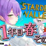 【 Stardew Valley 】1年目春その3：お金欲しい！【常闇トワ/ホロライブ】《Towa Ch. 常闇トワ》