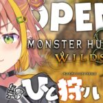 【 モンスターハンターワイルズ /Steam版】オープンベータテスト２きちゃ！もうすぐ発売まじか！！！！！！！！！！！！！！！！！！！！【本間ひまわり/にじさんじ】《本間ひまわり – Himawari Honma -》