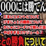 【まとめ】げまじょとの勝負や、かずのこさんにまたコーチングしてもらえる話をする叶【にじさんじ切り抜き/叶】