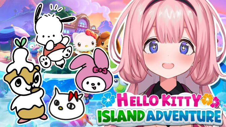 【Hello Kitty Island Adventure】人生で大切なことはすべてサンリオが教えてくれた【周央サンゴ】《周央 サンゴ / Suo Sango【にじさんじ】》