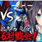 【ストリートファイター6 】ケンVSキャミィで対戦会！【にじさんじ／空星きらめ】《空星きらめ/Sorahoshi Kirame【にじさんじ】》