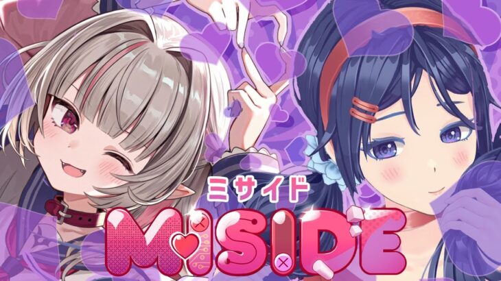 〖​​MiSide : ミサイド〗彼女できましたっ♡〖にじさんじ￤魔界ノりりむ〗《魔界ノりりむ》