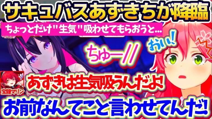 【超有料級ボイス】監督になって”サキュバスあずきち”に『好き勝手危ないワード』を言わせる船長に、激しく動揺してしまうみこちw【ホロライブ切り抜き/さくらみこ/宝鐘マリン/AZKi/みこマリ名監督対決】